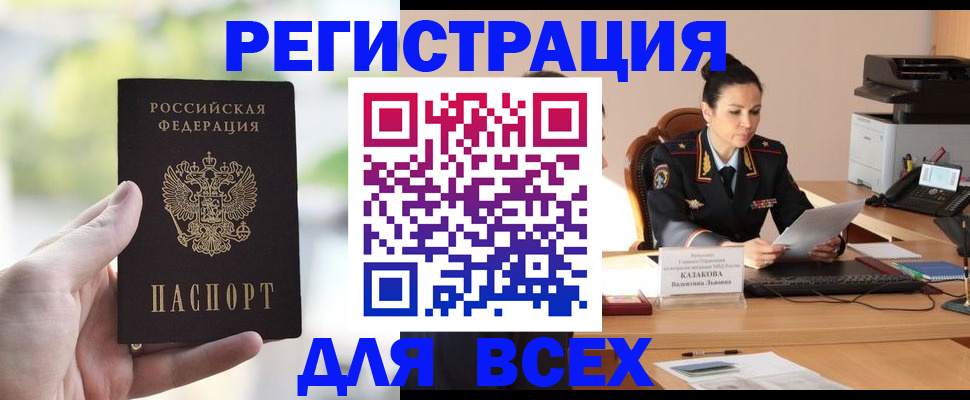прописка регистрация в Каменск-Шахтинском